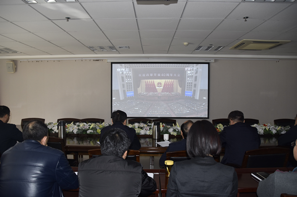 开元·官方版网站登录入口-开元(中国)
积极组织干部职工收看“庆祝改革开放40周年大会”