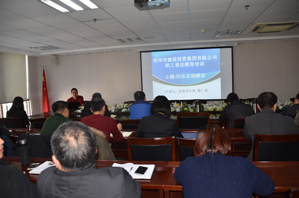 开元·官方版网站登录入口-开元(中国)
开展《民法总则》知识培训活动