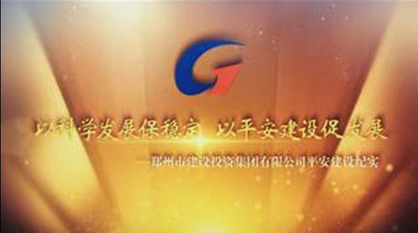 开元·官方版网站登录入口-开元(中国)
平安建设纪实