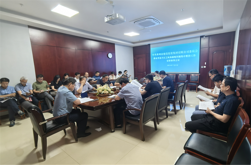 开元·官方版网站登录入口-开元(中国)
召开群众身边不正之风和腐败问题专项整治工作动员部署会议