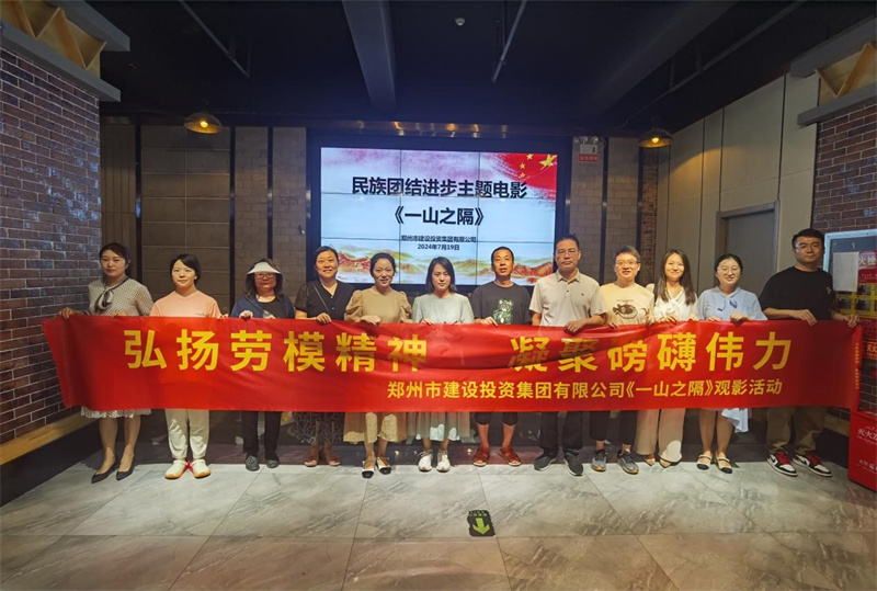 开元·官方版网站登录入口-开元(中国)
组织观看电影《一山之隔》