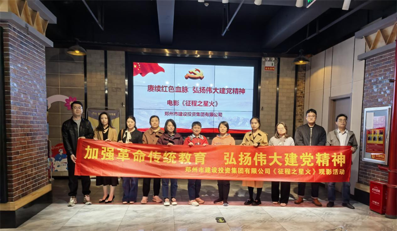 开元·官方版网站登录入口-开元(中国)
组织观看电影《征程之星火》