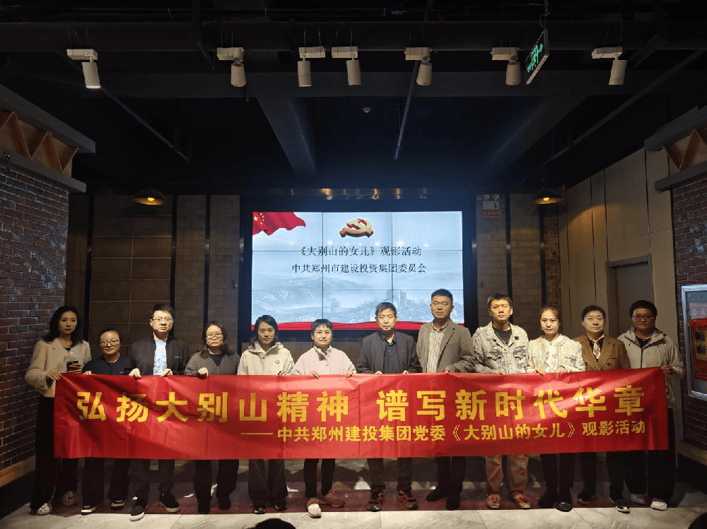 开元·官方版网站登录入口-开元(中国)
组织观看红色电影《大别山的女儿》