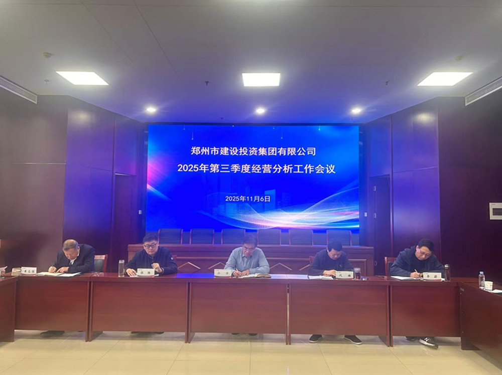 开元·官方版网站登录入口-开元(中国)
召开2025年第三季度经营分析工作会议