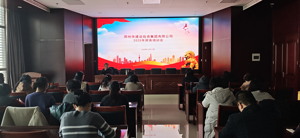 聚焦税务合规 赋能企业发展<br>开元·官方版网站登录入口-开元(中国)
召开2025年财务工作培训会议